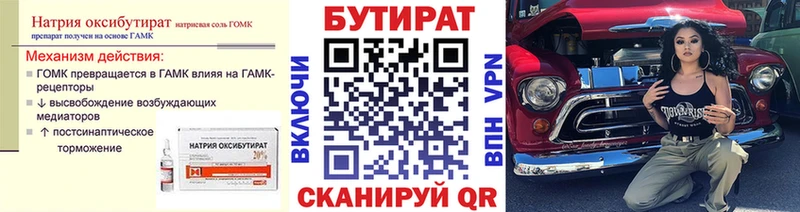 БУТИРАТ бутандиол  МЕГА ССЫЛКА  Новая Ляля  купить закладку 
